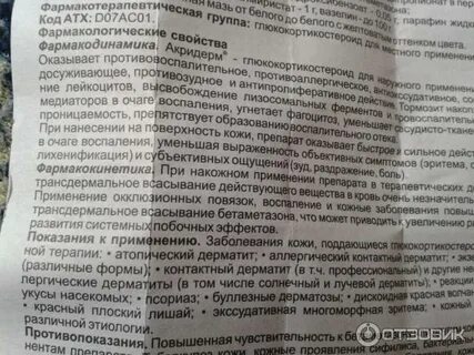 Акридерм детям с какого возраста можно применять