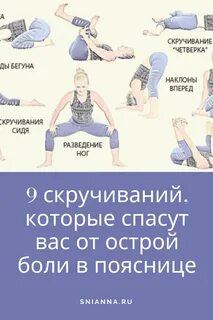 Физические упражнения при боли