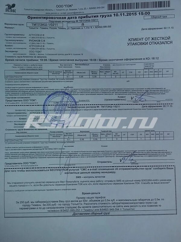 Пэк отправить. Пэк тольятти. пэк тюмень. пэк тольятти на базовой 1. пэк телефон.