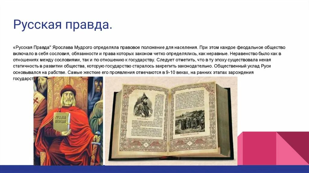 Древнерусский сборник законов