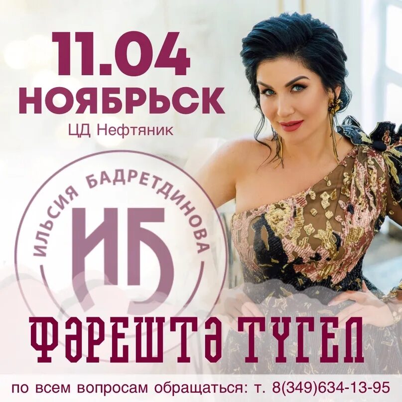 Бадретдинова ильсия ядкаровна. Ильсия бадретдинова уфа 2024. Ильсияр бадретдинова билеты. Бадретдинова ильсия ядкаровна. Семья ильсияр бадретдинова.