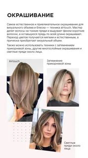 окрашивание волос объем