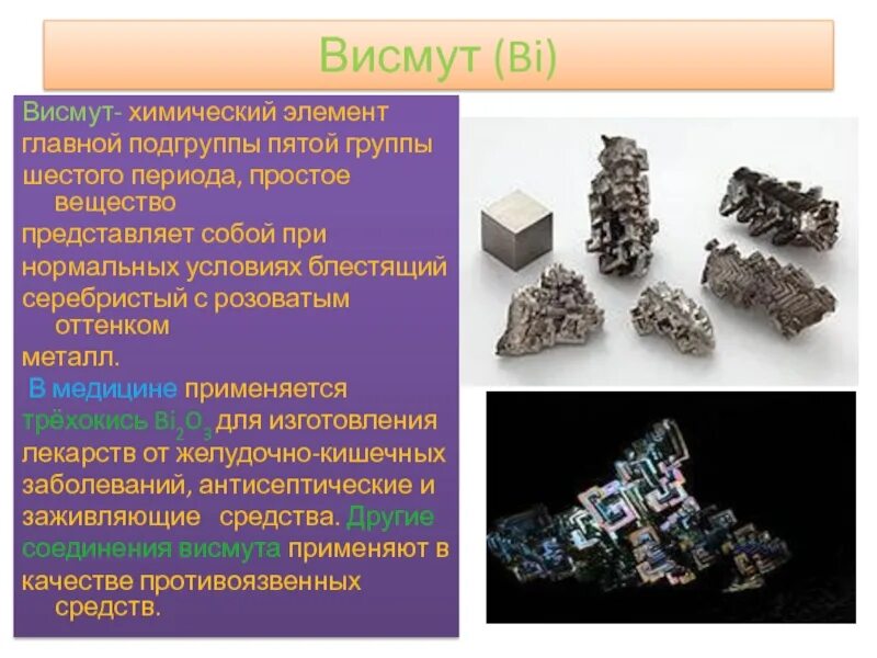 Вещество представляющее собой