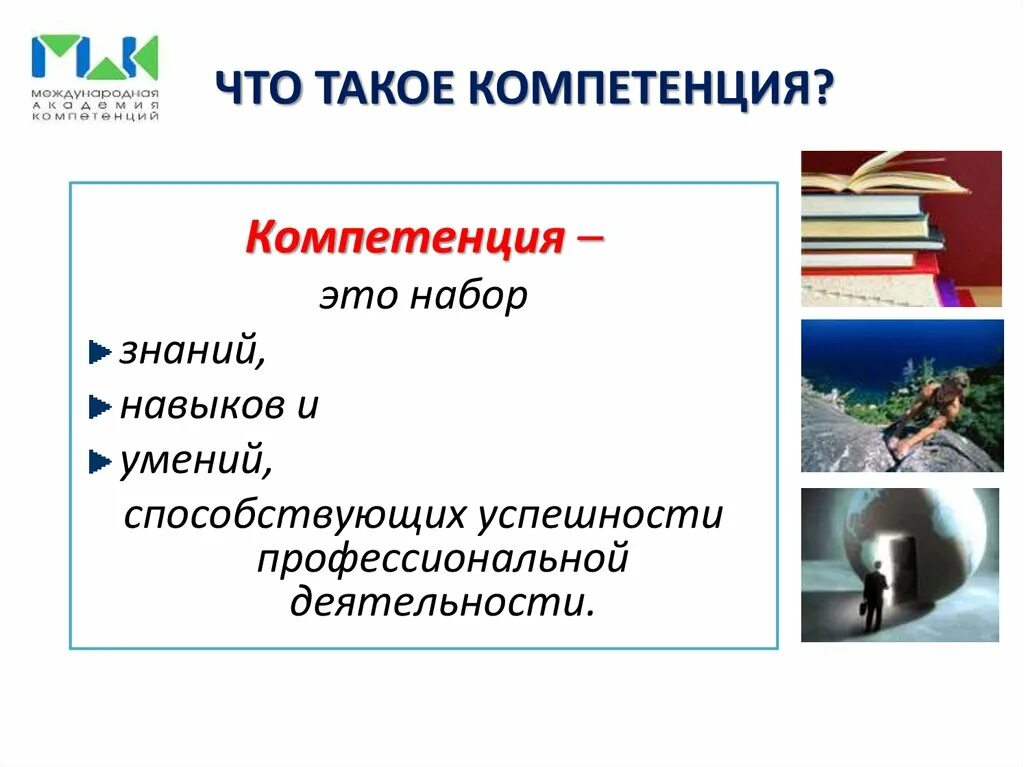 Дайте определение компетенция. Компетенция это. Компетенция и компетентность. Компетенции это набор знаний и умений. Компетенции это определение.