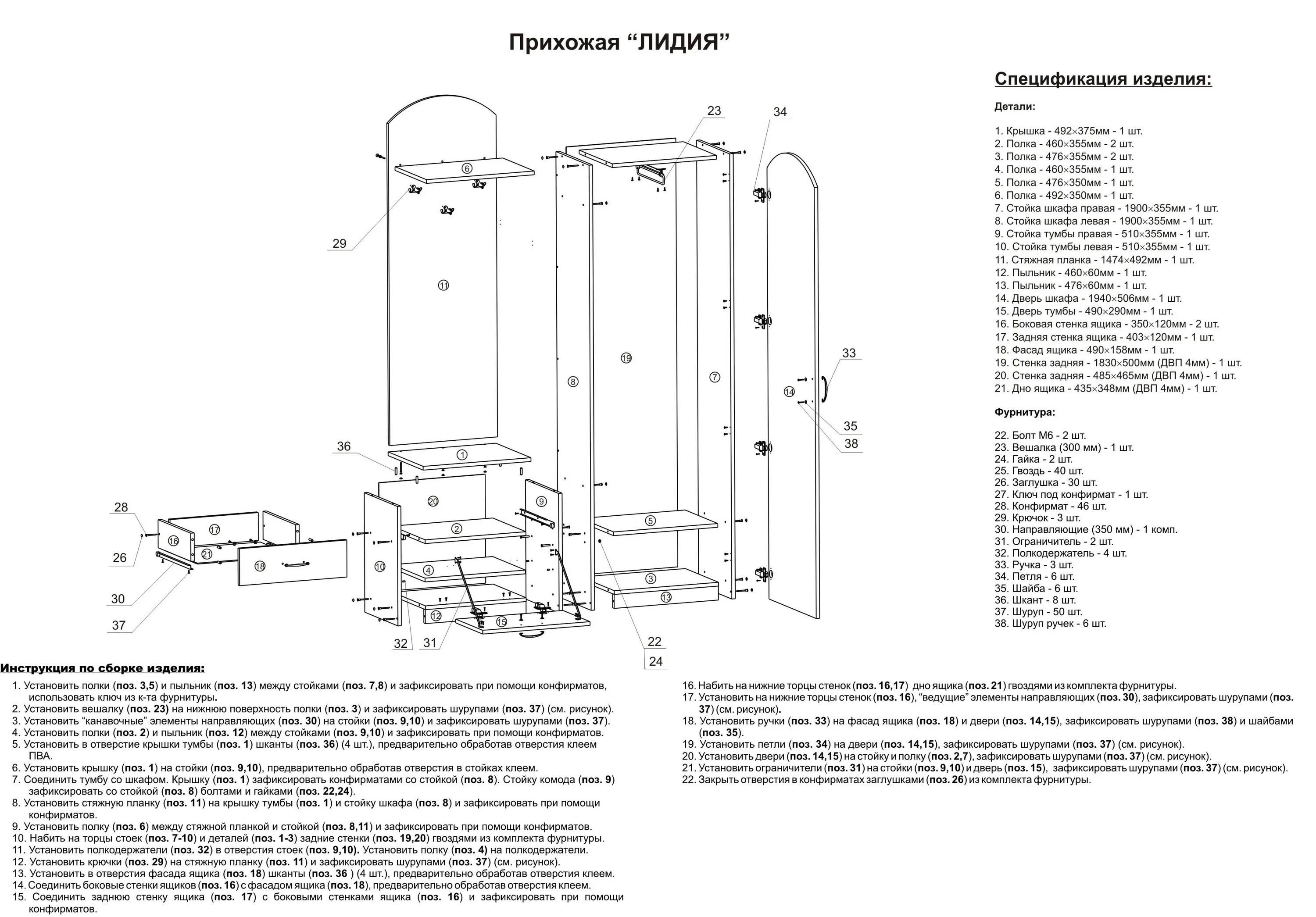 Инструкция прихожие