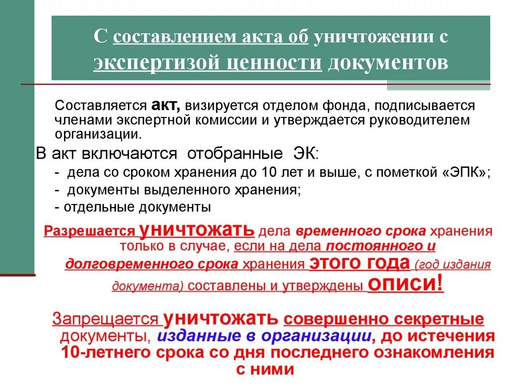 Хранение и уничтожение документов организации. Процедура уничтожения документов. Инструкция по уничтожению документов. Порядок уничтожения секретных документов. Цель уничтожения документов.