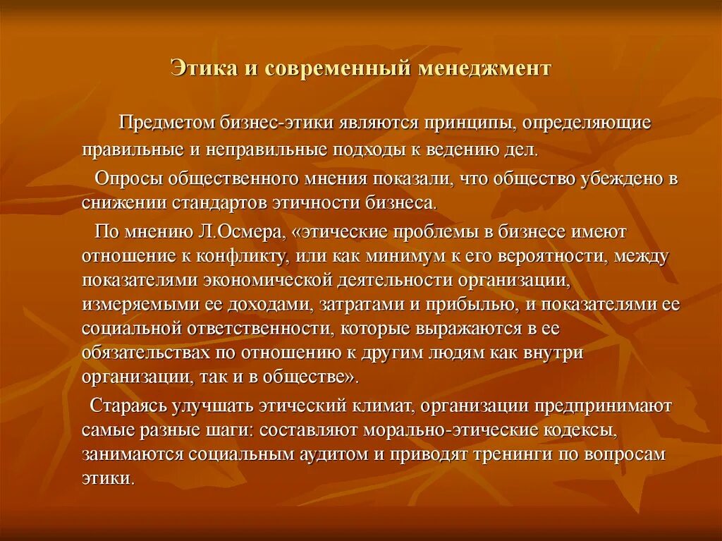 Социально этическая ответственность. Этические проблемы современности. Современная этика. Этические подходы в управлении. Этический подход.