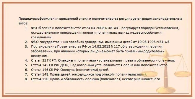 Взять под попечительство. Процедура оформления опеки. Порядок оформления опеки и попечительства над ребенком. Опекунство над ребенком. Перечень документов для оформления опеки над ребенком.