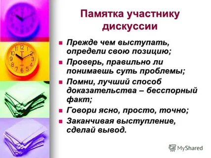 Памятка участнику