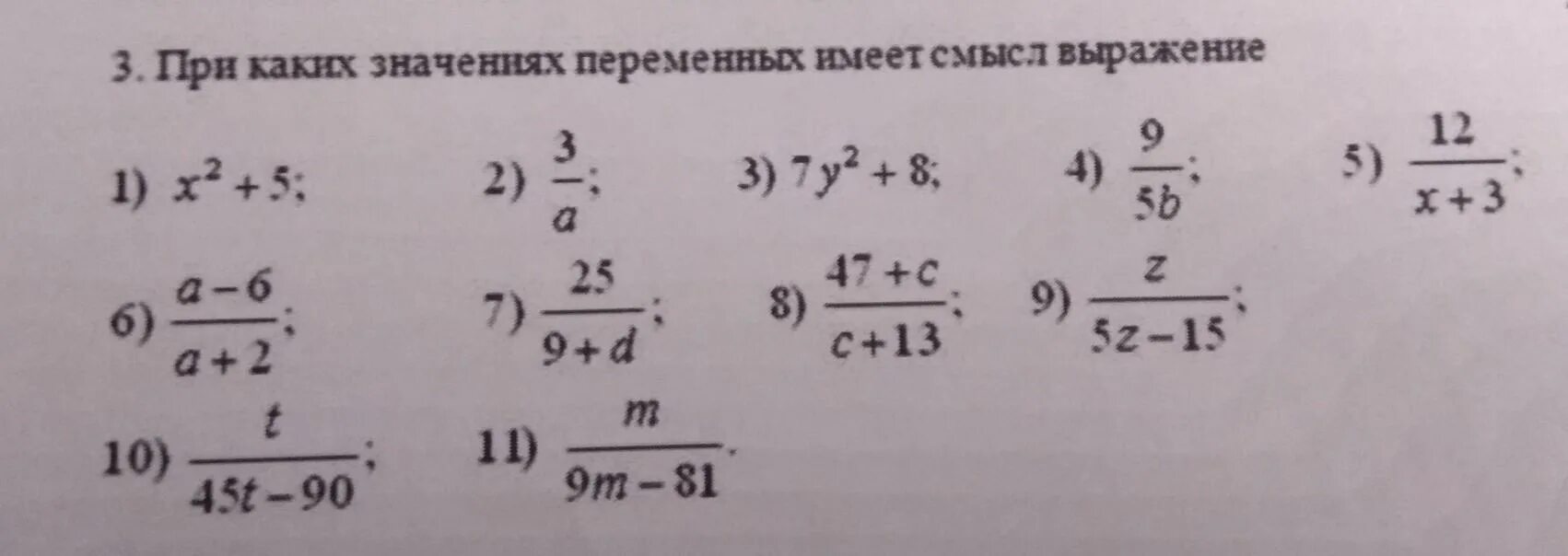 Выражение 3 x x2 25. При каких значениях переменной имеет смысл выражение. При каком значении переменной не имеет смысла выражение. При каких значениях переменной имеет смысл выражение 2. При каких значениях переменной x имеет смысл выражение.