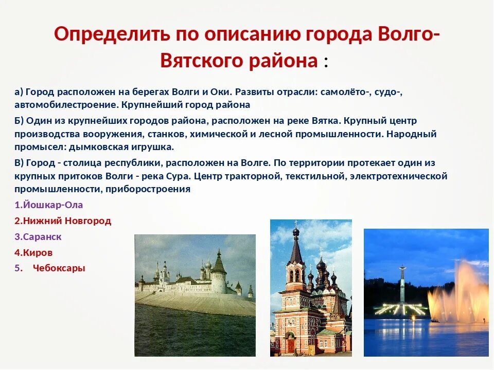 Крупнейшие центры туризма в россии. Экономический центр Волго Вятского экономического района. Административные центры Волго Вятского района. Волго-Вятский экономический район крупные города. Экономические районы центральной России Волго Вятский.