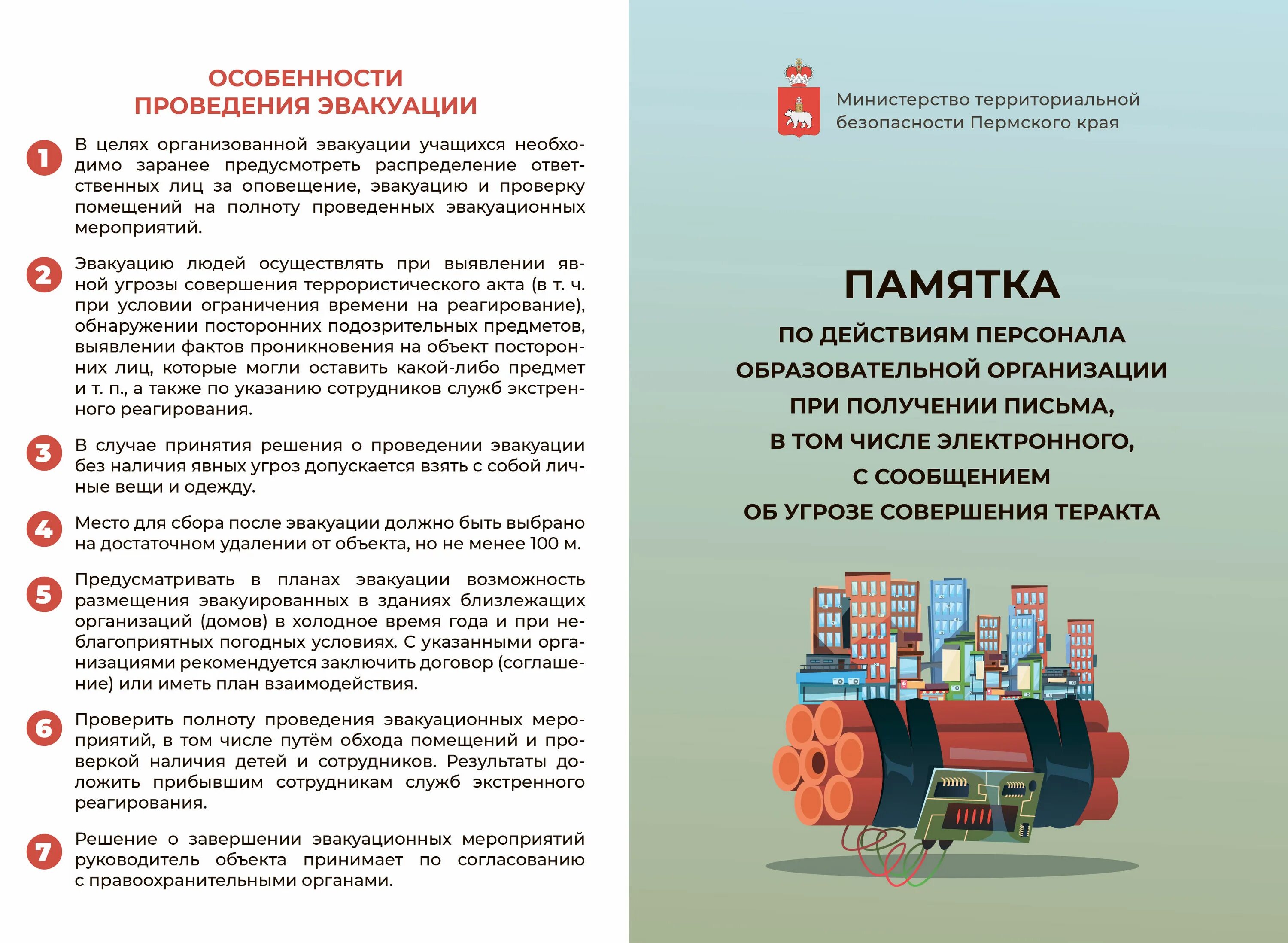 Алгоритм действий при террористической угрозе. Памятка действий при совершении террористического акта. действия при угрозе террористического акта в детском саду. памятка действия при угрозе террористического акта для детей. алгоритм действий при угрозе террористического акта памятка.