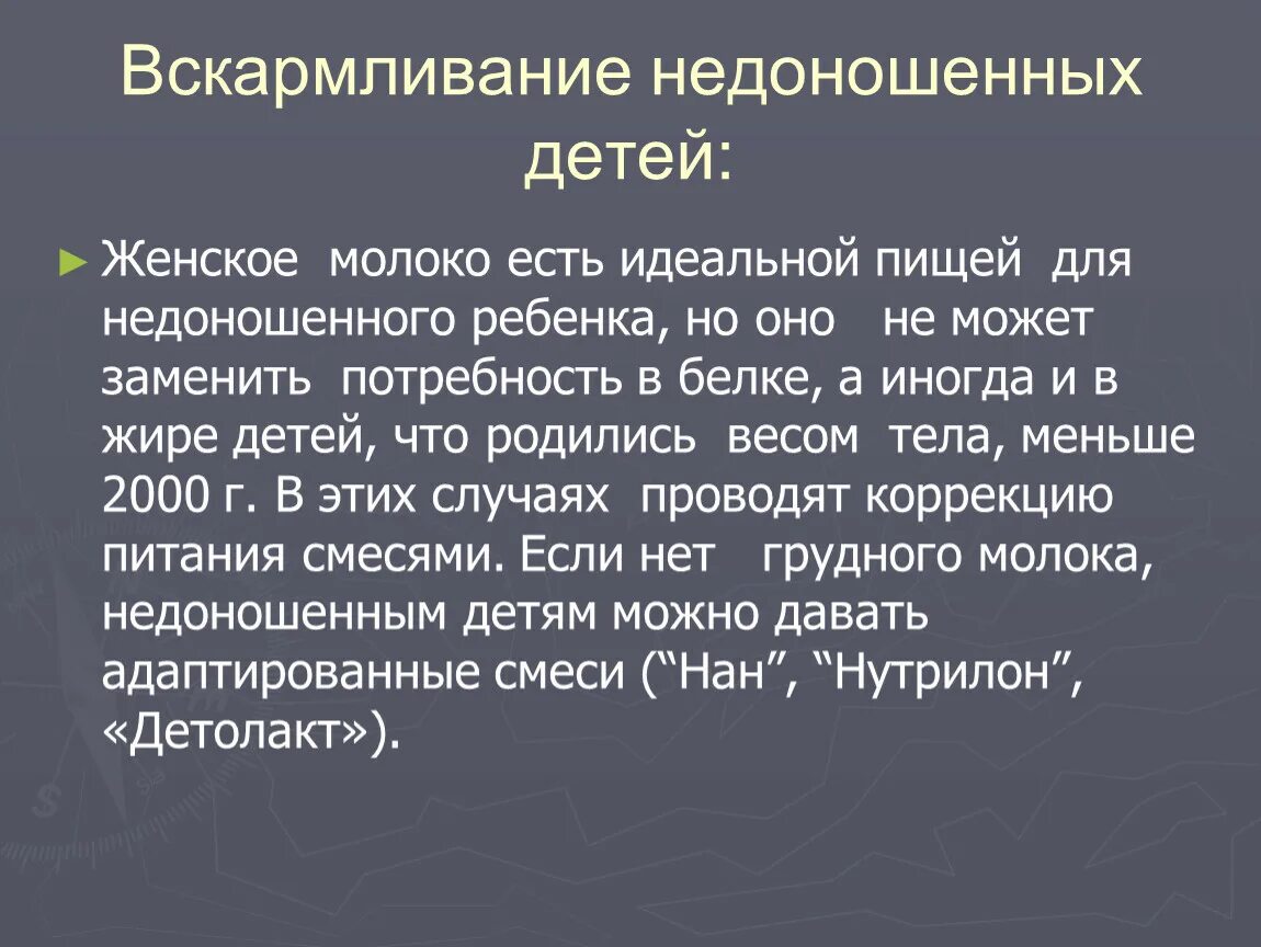 Вскармливание недоношенных детей. Кормление недоношенного ребенка. Особенности вскармливания недоношенных детей. Особенности кормления недоношенных детей.