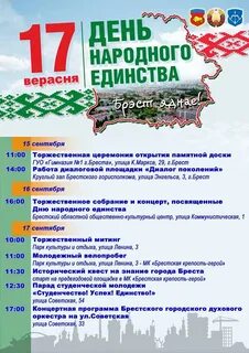 15 сентября рб