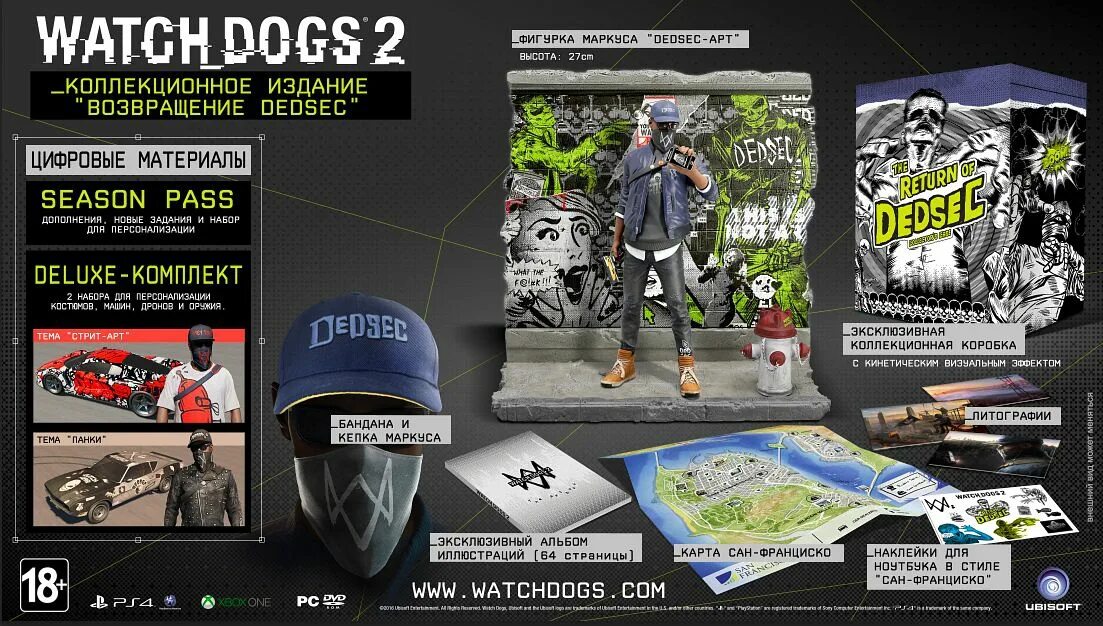 Издание watch dogs. Watch dogs vigilante edition. Издание watch dogs. Watch dogs коллекционное издание. Watch dogs пс4.