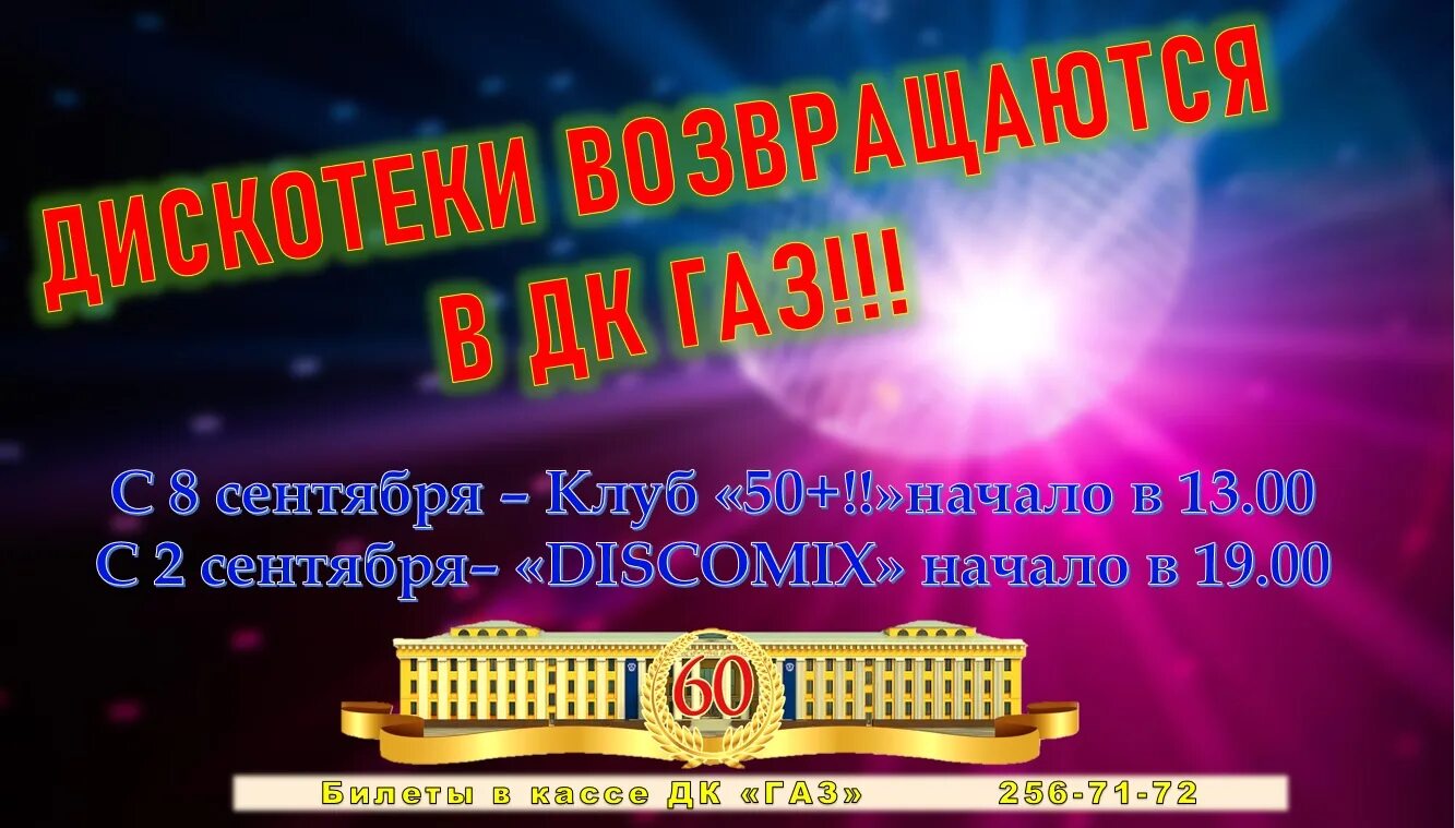 дк газ афиша. дк газ. дворец культуры газ нижний новгород. кассир дк газ нижний. кассир дк газ нижний.