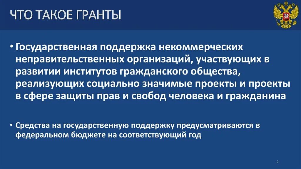 ГРАТ. Грант. Грантовой поддержки некоммерческим организациям. Грант это простыми словами.