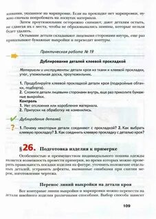 Технология 7 класс синица учебник читать