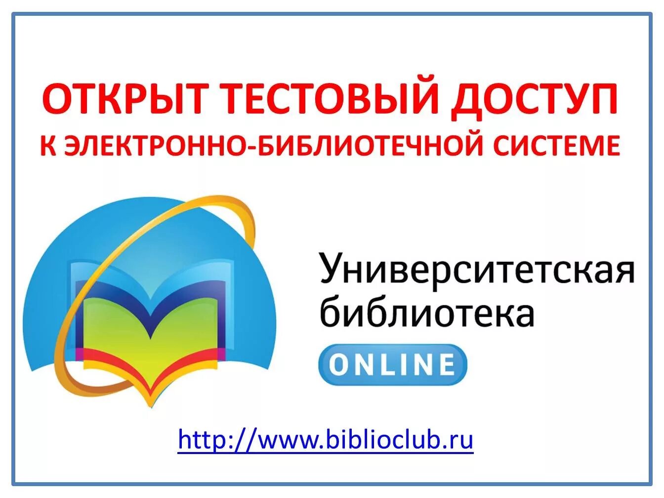 Эбс университетская. Логотипы вузовских библиотек. Библиоклуб логотип. Эбс университетская. Библиоклуб.