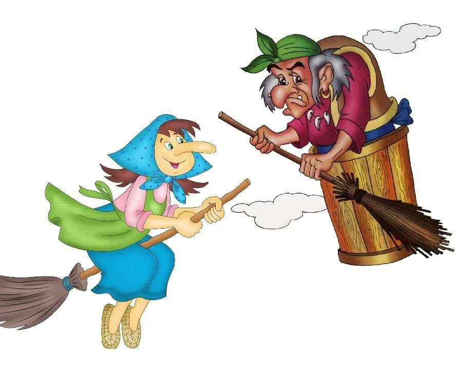 Сергей мартинсон баба яга. Вылет бабы яги. Добрая баба яга. Баба яга ягиня. Вылет бабы яги.