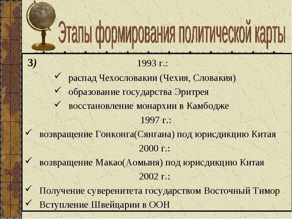 В каком году распалось государство чехословакия. Этапы формирования политической карты. Распад Чехословакии 1993. Причины распада Чехословакии.