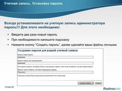 Пароль на запись информации