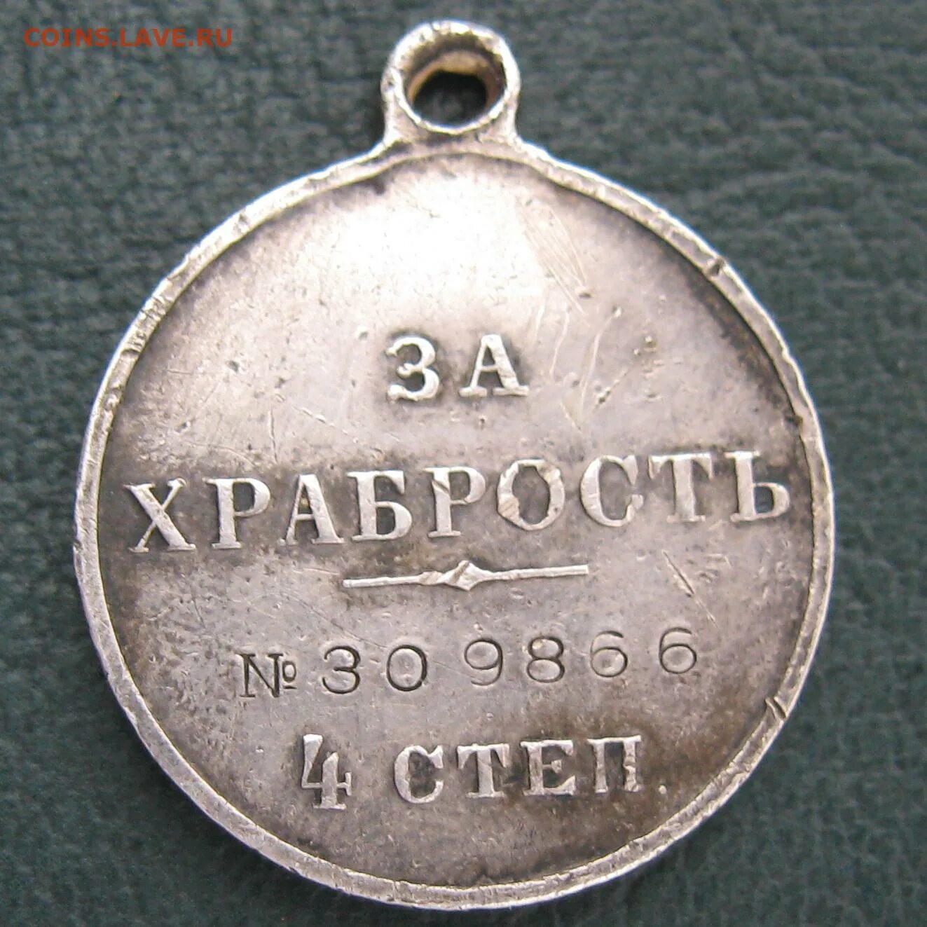 Отвага. Медаль за отвагу 1945г. Медаль за отвагу и боевые заслуги. Медаль за отвагу 1944. За отвагу 4 степени.