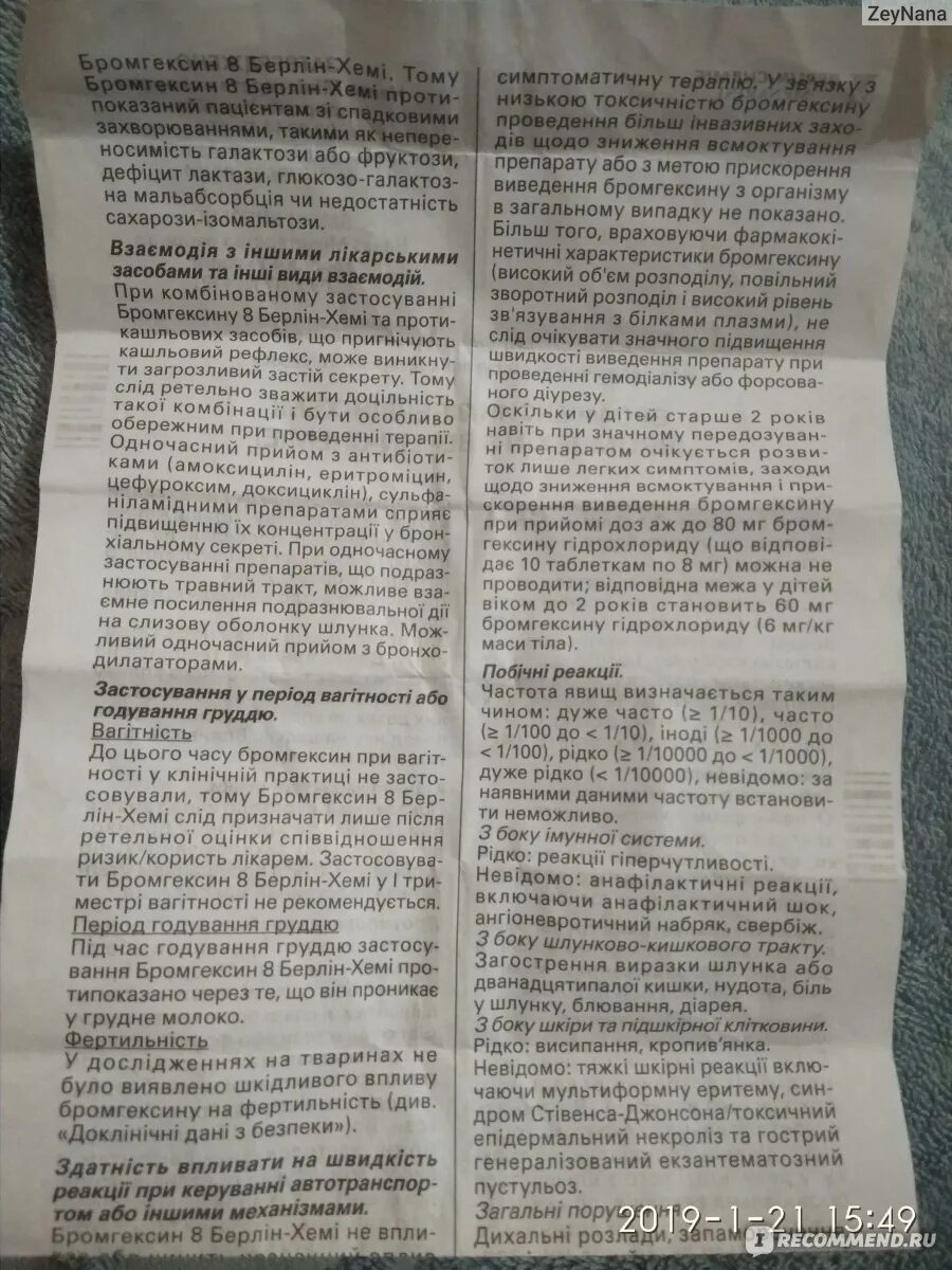 Бромгексин 8 мг инструкция по применению взрослым. Таблетки от кашля бромгексин берлин. бромгексин берлин-хеми инструкция. бромгексин 8 берлин хеми инструкция. бромгексин берлин хеми таблетки инструкция.