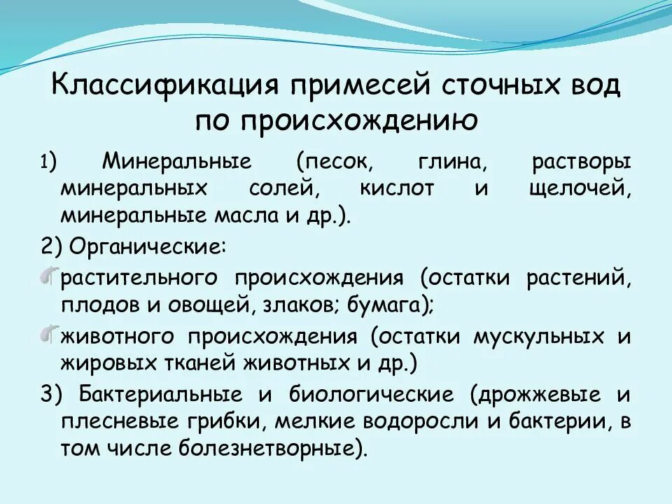 Какие примеси в воде