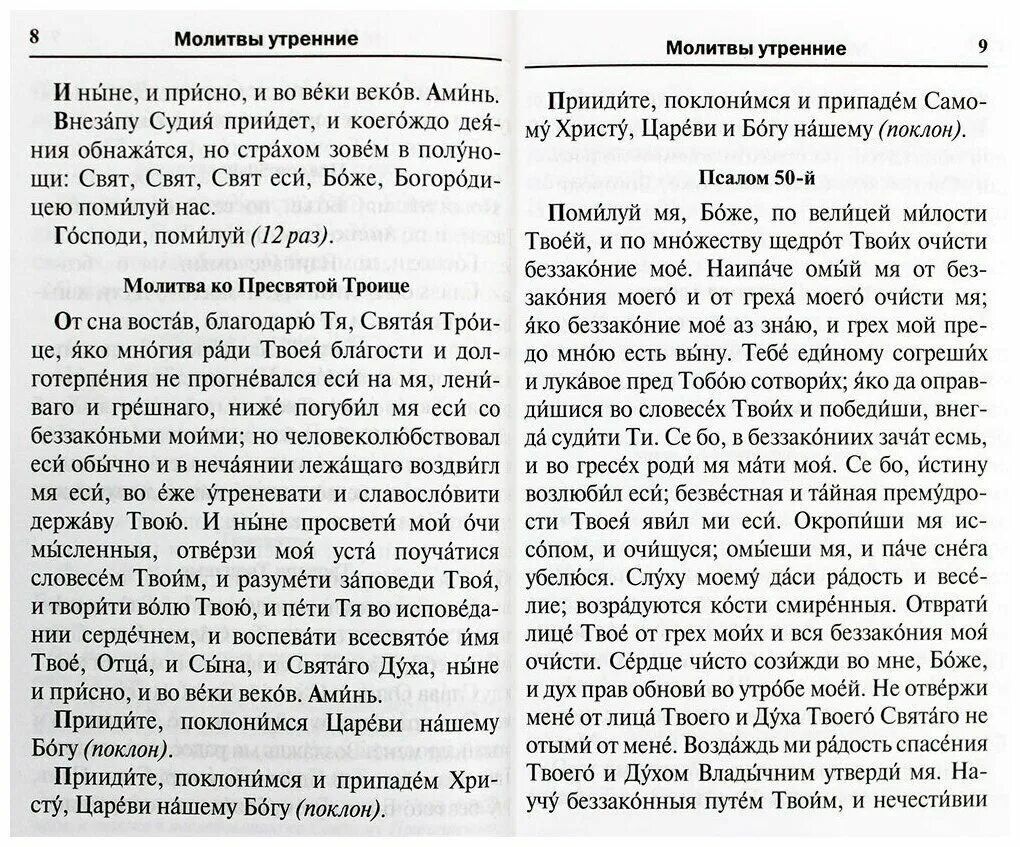 Приидите поклонимся ноты обиход. Приидите поклонимся ноты. Придите поклонимся царю нашему богу молитва. Приидите поклонимся молитва. Приидите поклонимся молитва.