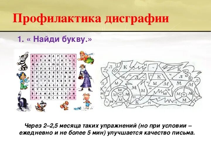 Профилактика дисграфии задания. Упражнения для профилактики дисграфии у дошкольников. Задания по профилактике дисграфии у дошкольников. Профилактика оптической дисграфии у дошкольников. Упражнения для профилактики оптической дисграфии у дошкольников.