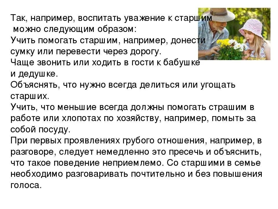 Как проявлять уважение. Сочинение на тему уважение к старшим. Сочинение на тему уважение к человеку. Почему нужно проявлять уважение к старшему поколению. Почему дети должны уважать старших.