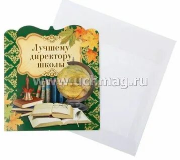 День учителя директору школы