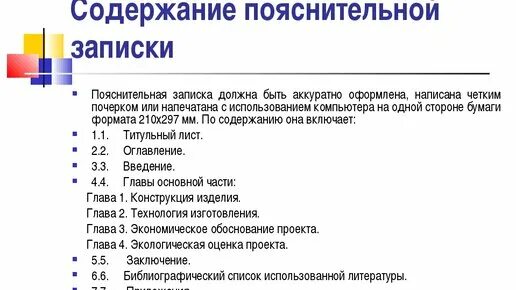 Пояснительная записка технология 5 класс. Пояснительная записка к проекту. Пояснительная записка к проекту по технологии. Пояснительная записка образец по технологии. Содержание есть телефоне