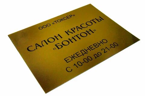 Таблички гуйли