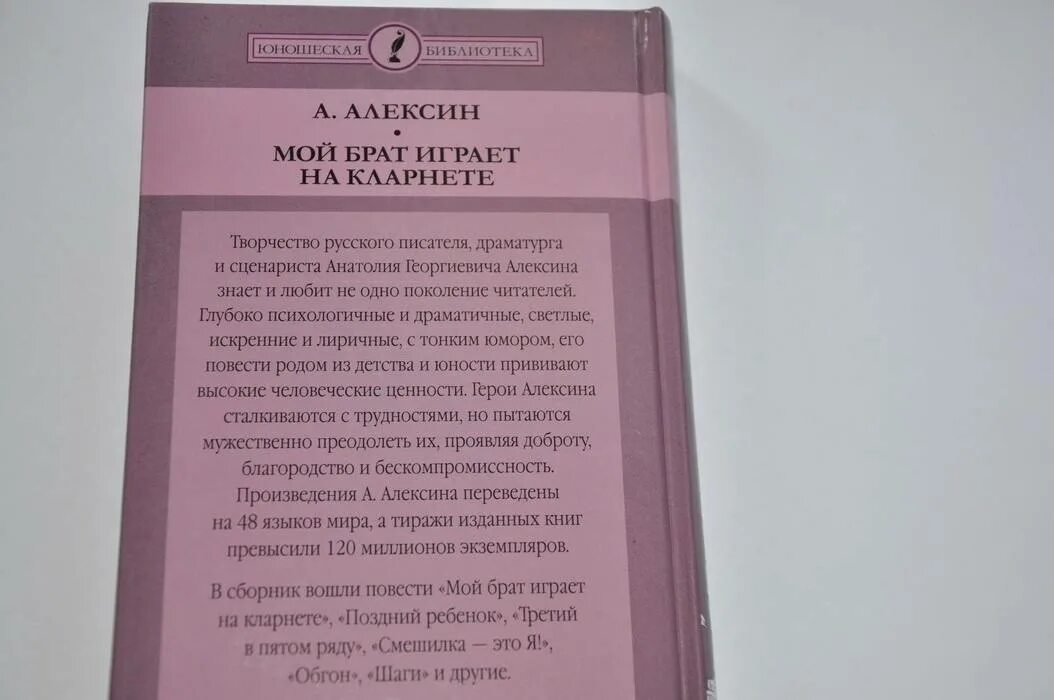 Мой брат играет на кларнете читать. Алексин мой брат играет на кларнете. Мой брат играет на кларнете книга. Алексин, а.г. «мой брат играет на кларнете». А Алексин мой брат играет на кларнете книга.