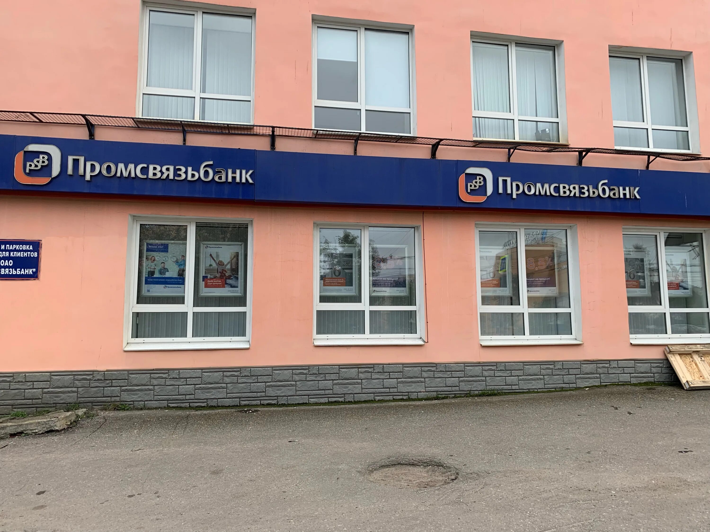 псб промсвязьбанк. псб в королеве. промсвязьбанк лого. промсвязьбанк абакан. псб банк северодвинск.