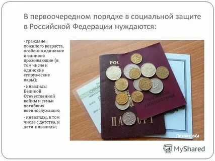 Категории граждан имеющих право на социальную защиту