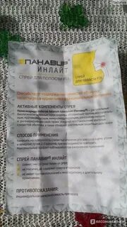 Панавир спрей для горла со скольки лет