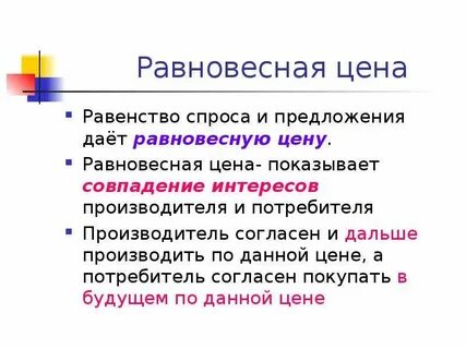 Равенство предложения