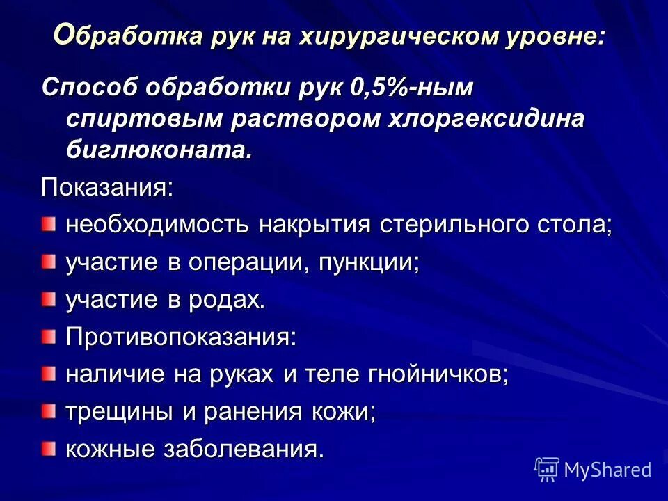 Хирургический режим. Санитарно-противоэпидемический режим хирургического стационара. противоэпидемический режим в хирургическом отделении. санитарно эпидемиологический режим в хирургическом стационаре. санитарно эпидемический режим отделения в хирургии.