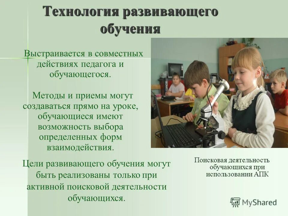 К технологии развивающего обучения относится. Развивающее обучение. технология развивающего обучения. развивающее обучение примеры. рекомендации технологии развивающего обучения.