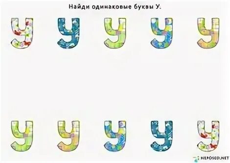 Найди одинаковую букву