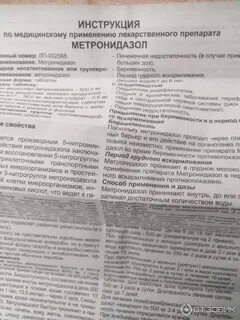 Для чего используется метронидазол