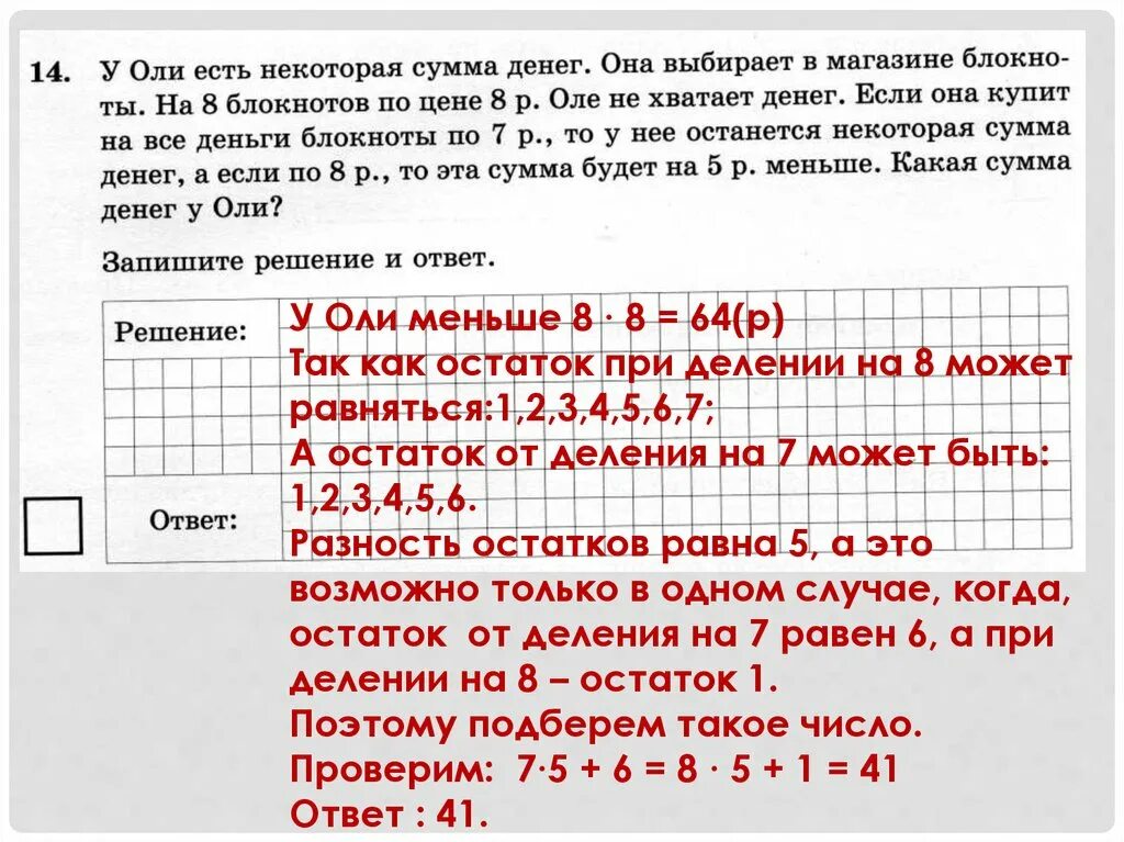 После строительства дома осталось решение. У Оли есть некоторая сумма денег она. ВПР деление. Остаток при делении суммы. Остатки при делении на 5.