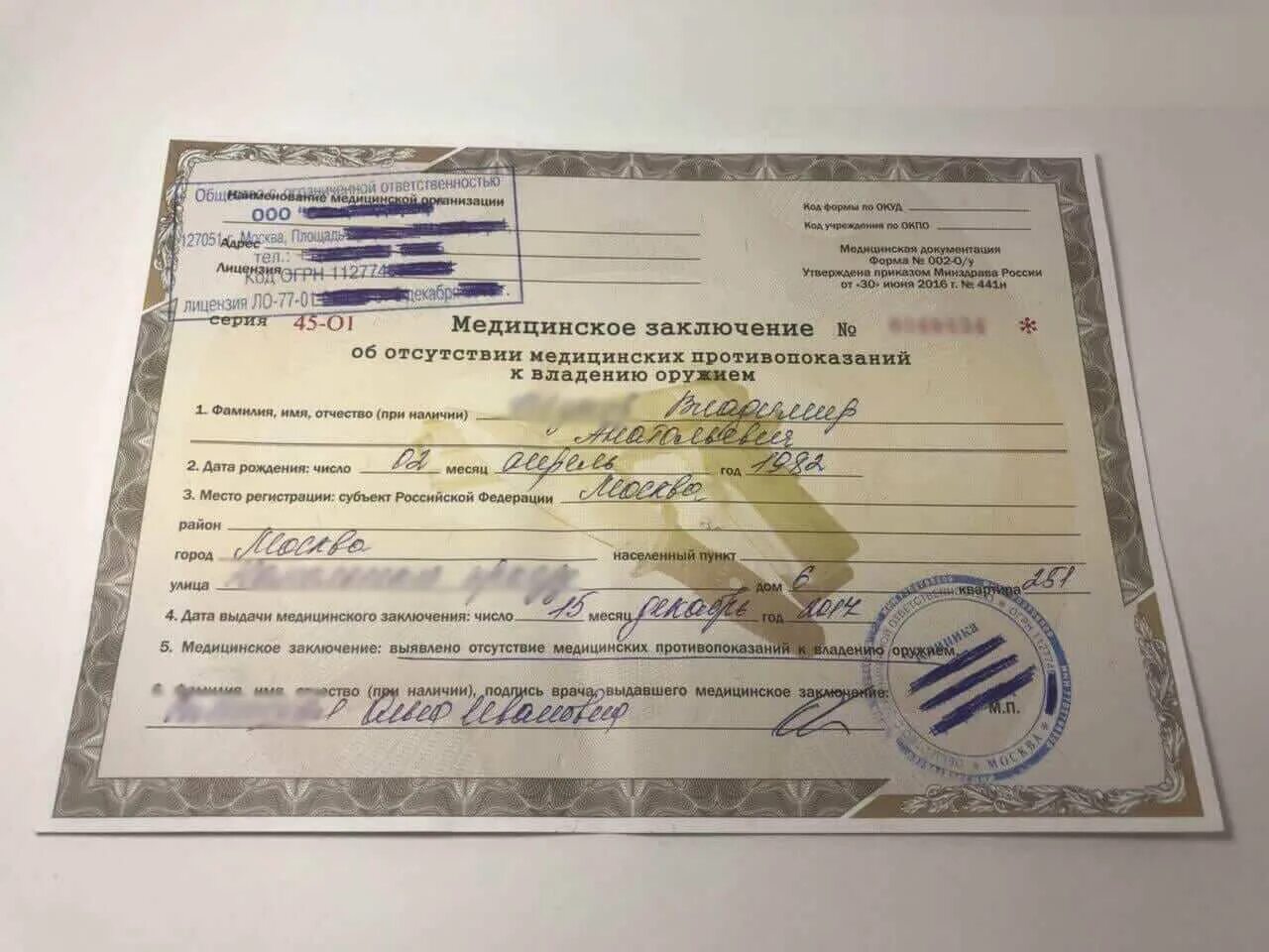 Где получить заключение