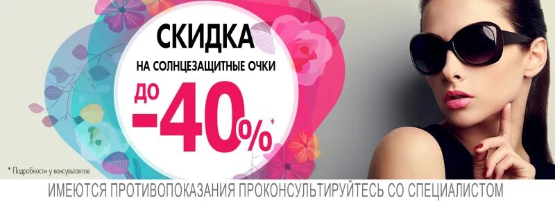 Акция на солнцезащитные очки. Скидки на солнечные очки. Скидки на солнечные очки. Солнцезащитные очки скидки. Скидка на солнцезащитные очки.