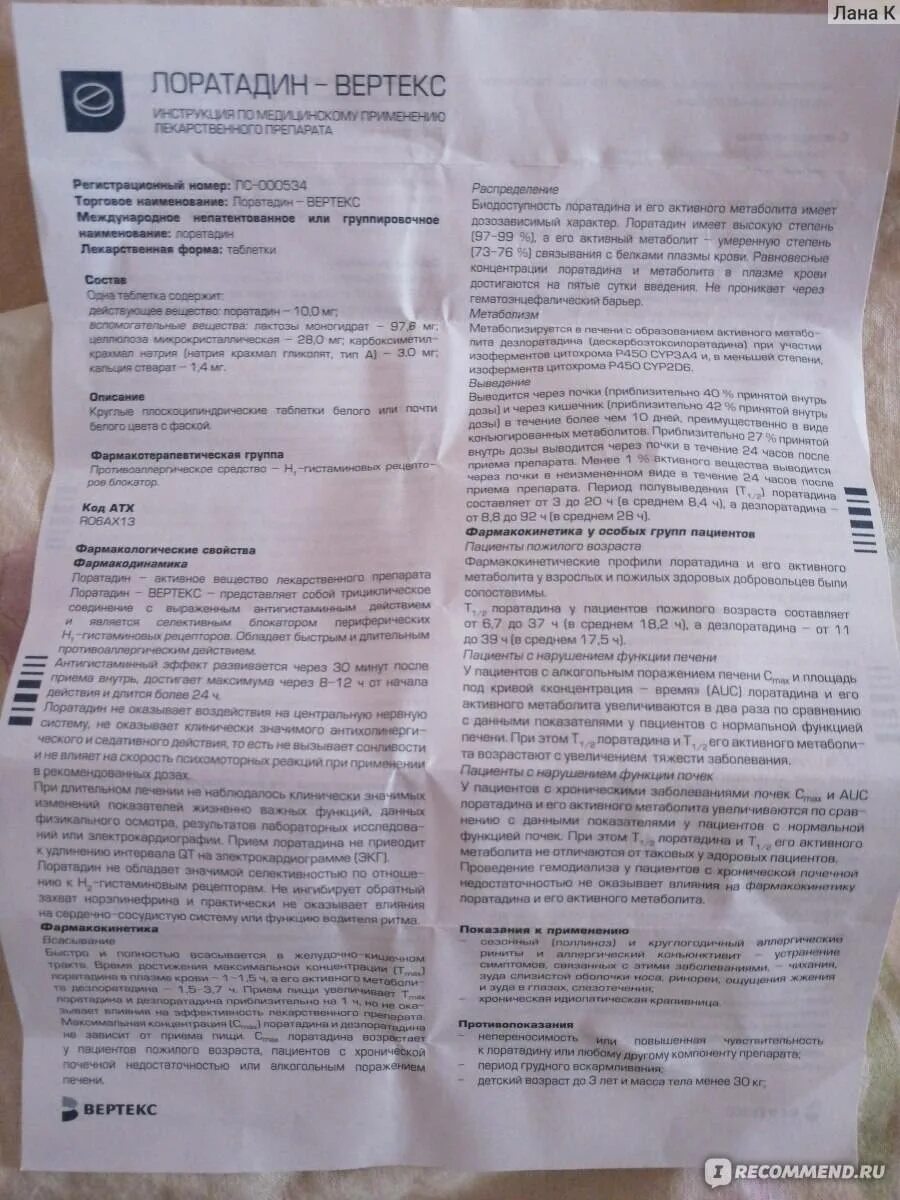 Лоратадин сколько раз. Вертекс таблетки показания. лоратадин-вертекс таблетки. таблетки от аллергии вертекс.