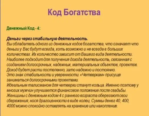 Денежная дата. Расшифровка денежного кода. Как рассчитать финансовый код. Как рассчитать денежный код. Как рассчитать финансовый код по дате рождения.