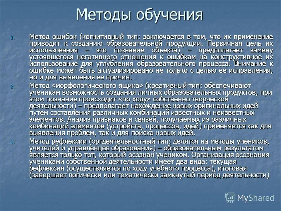 Метод ошибок. Метод ошибок